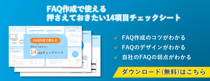 faq-creation-checksheet-whitepaper-728-284px.png