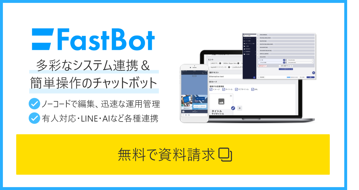 fastbot-chatbot-request-documents.png