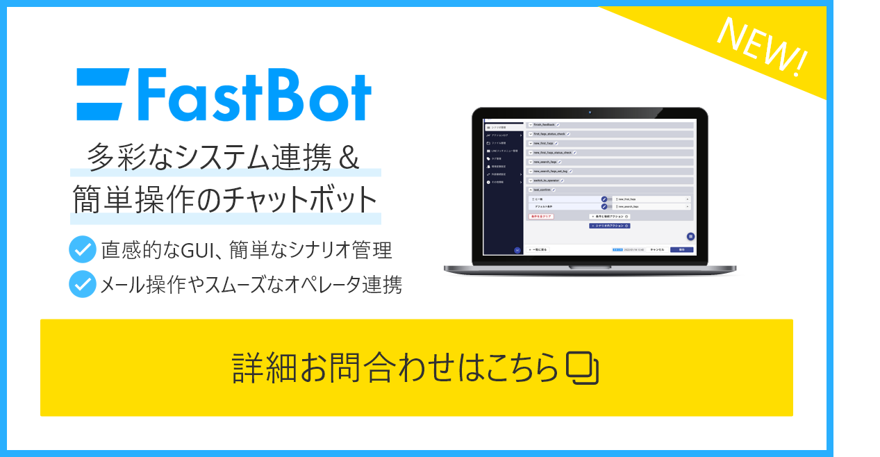 fastbot-chatbot.png