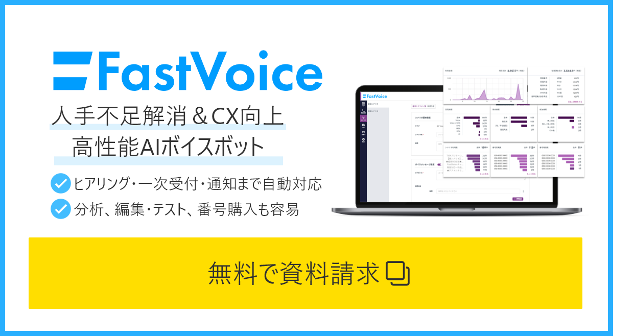 fastvoice-voicebot-request-documents.png