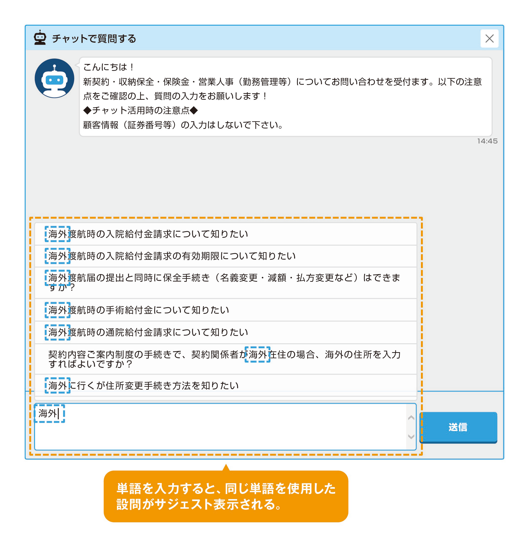 図2：FastChatに実装された、サジェスト表示イメージ