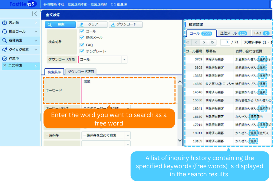 Search screen (2): Filter using full-text search