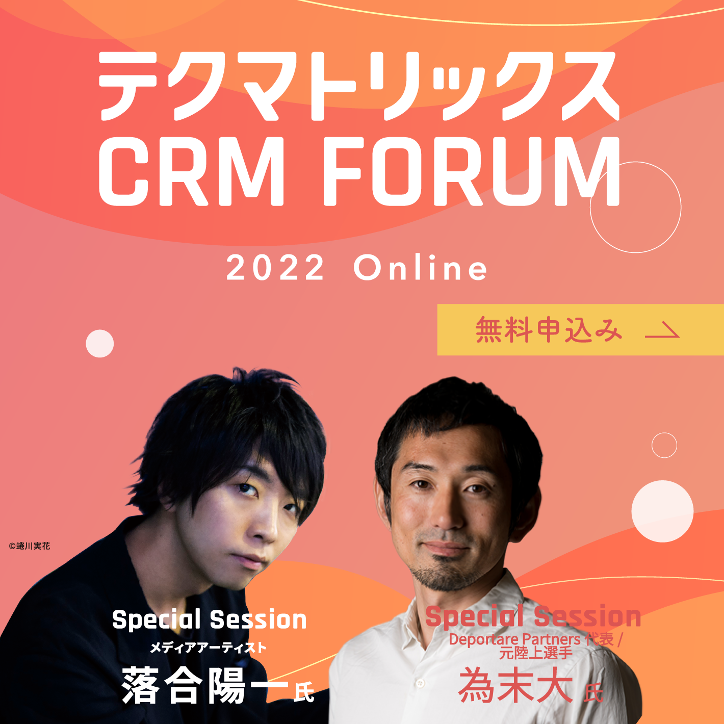 テクマトリックス CRM FORUM 2022 参加登録（無料）受付中