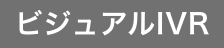 全業種向け