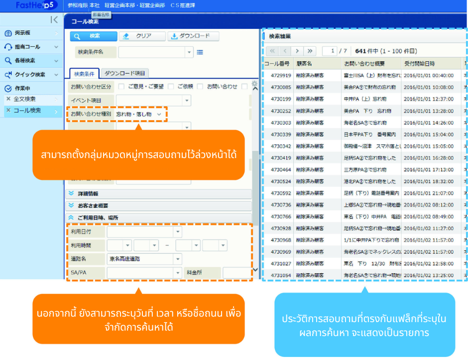 หน้าจอค้นหา ① การจำกัดการค้นหาตามประเภทการสอบถาม