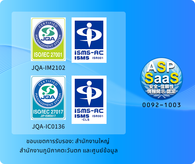 การรับรองมาตรฐานความปลอดภัยข้อมูล ISO/IEC 27001 และ ISO/IEC 27017
