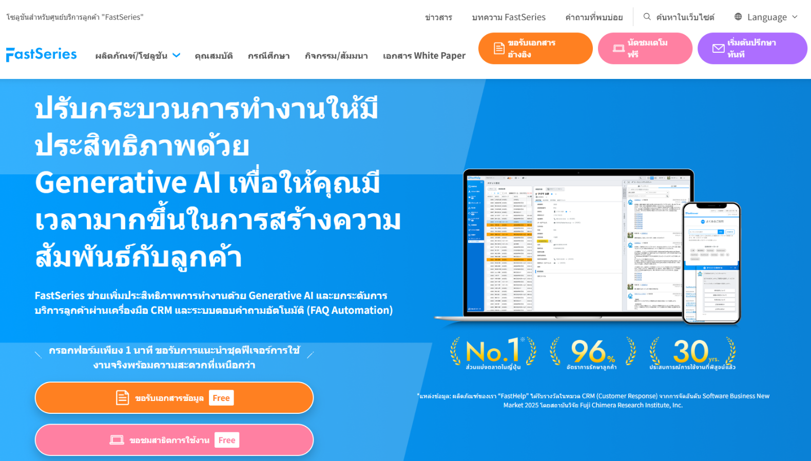 ประกาศเปิดตัวเว็บไซต์ FastSeries โฉมใหม่!