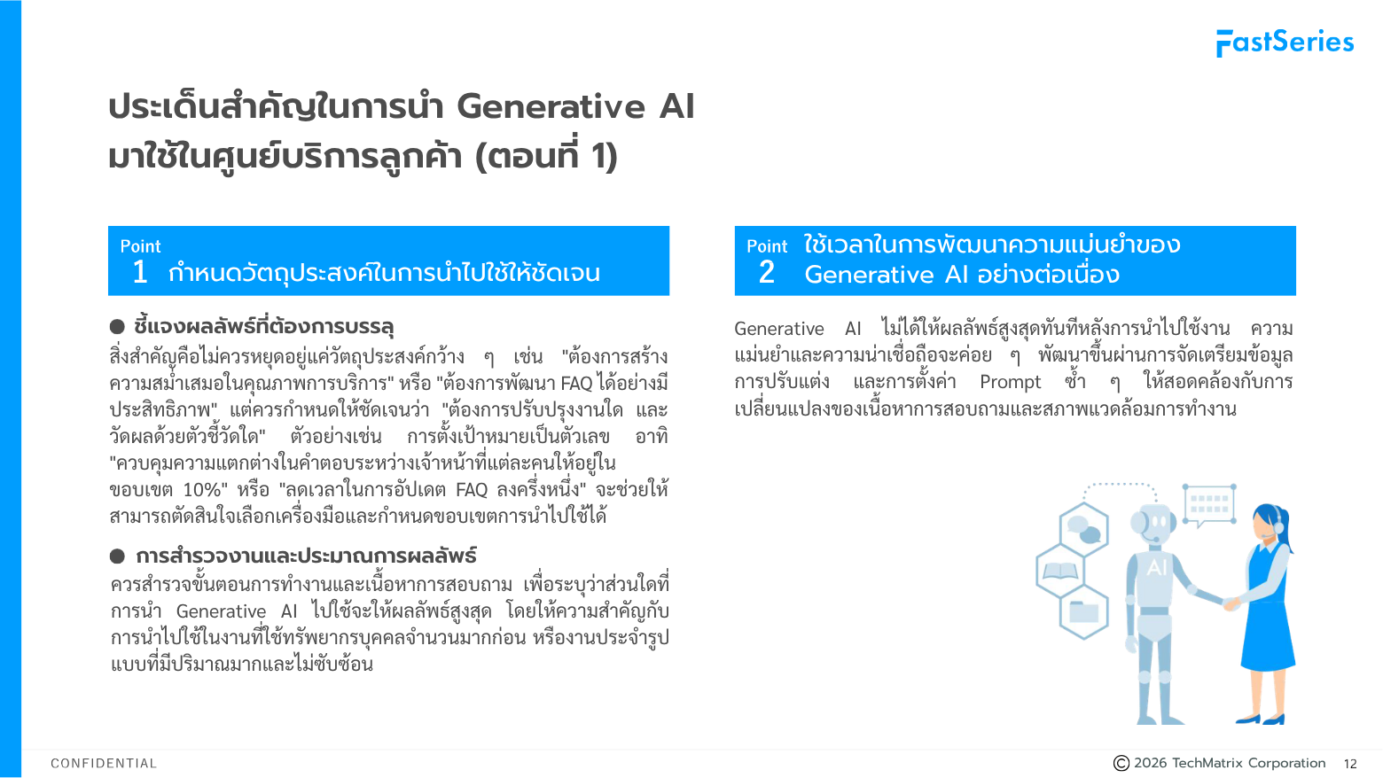 GenAI for Customer Service White Paper - Slide 13