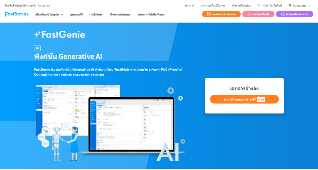 FastGenie