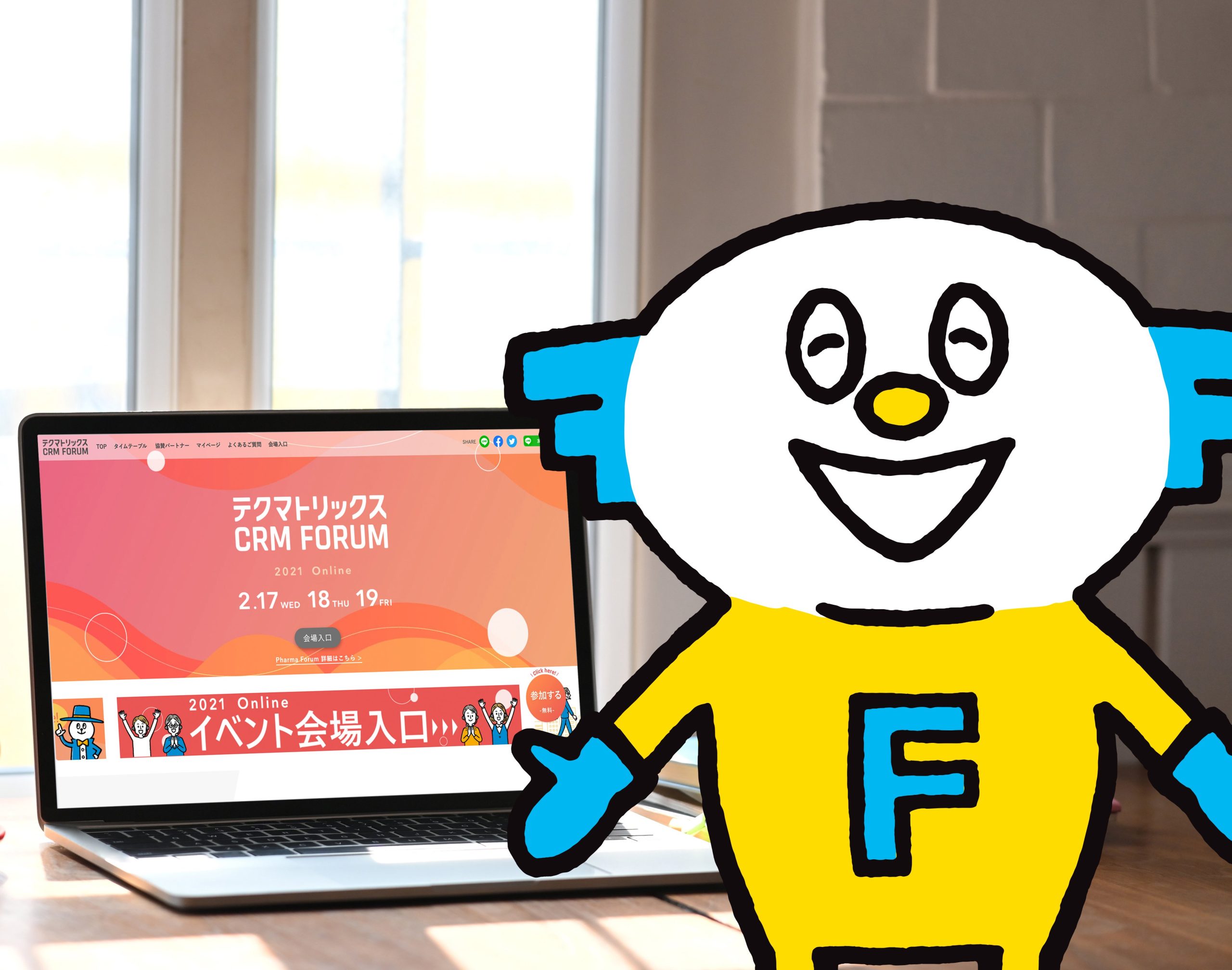 Fastちゃんから速報！「テクマトリックスCRM FORUM 2021」開催レポート