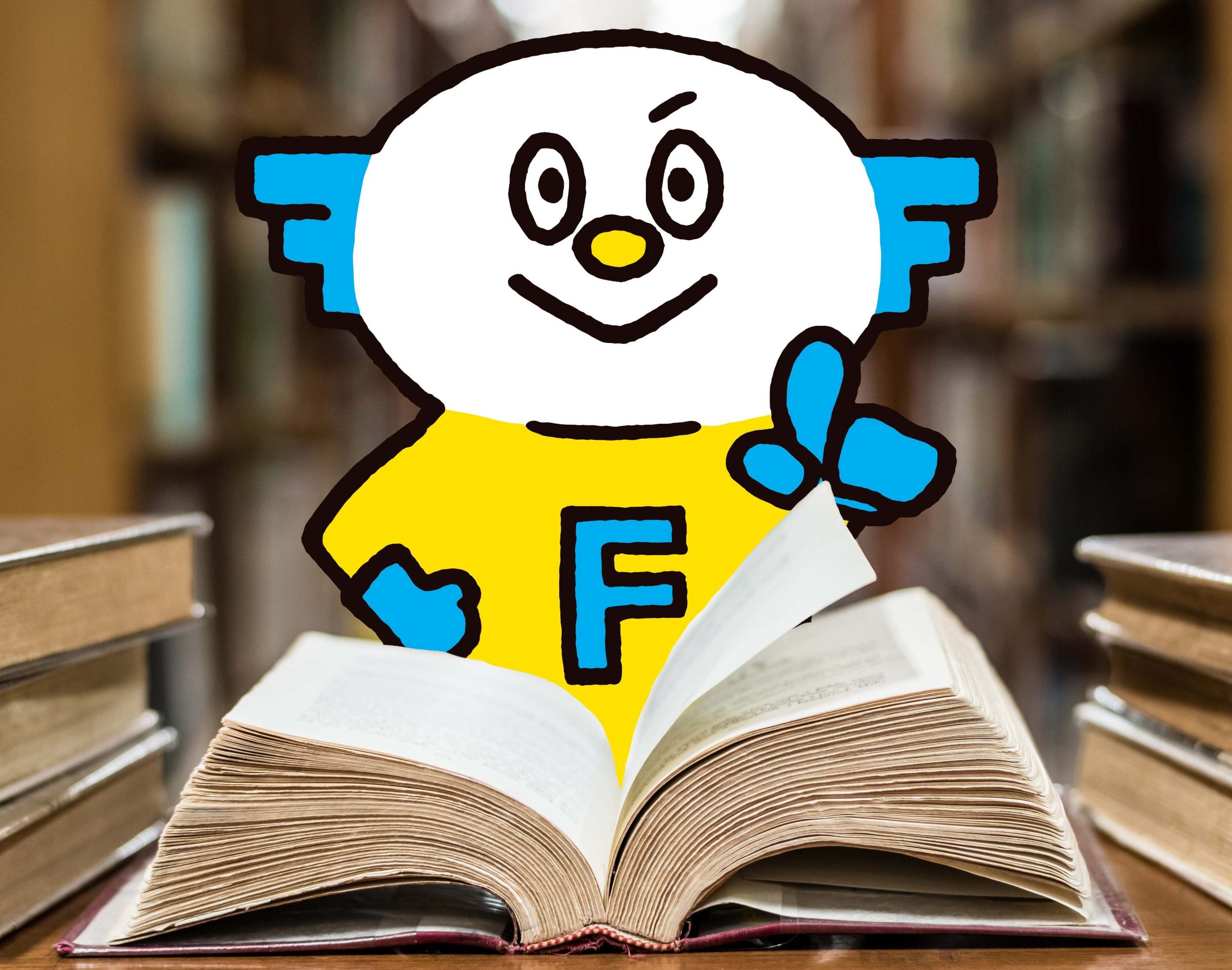 Fastちゃんが調べてみた！SVが読んでおきたい本6選