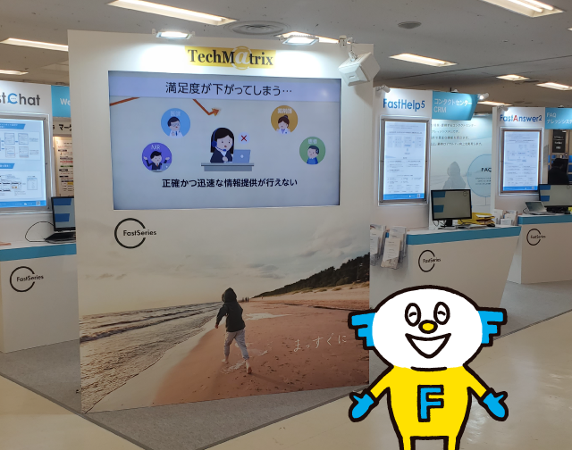 FastちゃんもFastSeriesブースで接客!? 「コールセンター/CRM デモ＆コンファレンス 2021 in 東京」速報レポート！