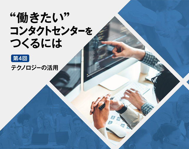 第4回【柱3・テクノロジーの活用】人との理想的な共存