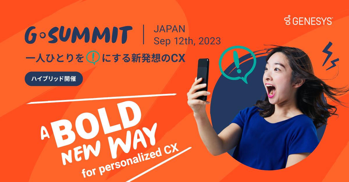 【9/12開催】「G-Summit Japan 2023 」に出展します!