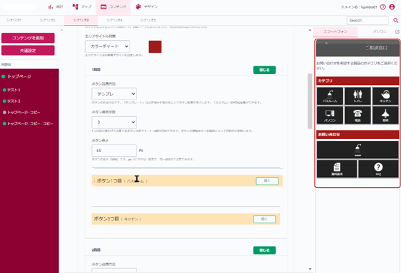 エリア、段、ボタンの並び替え機能