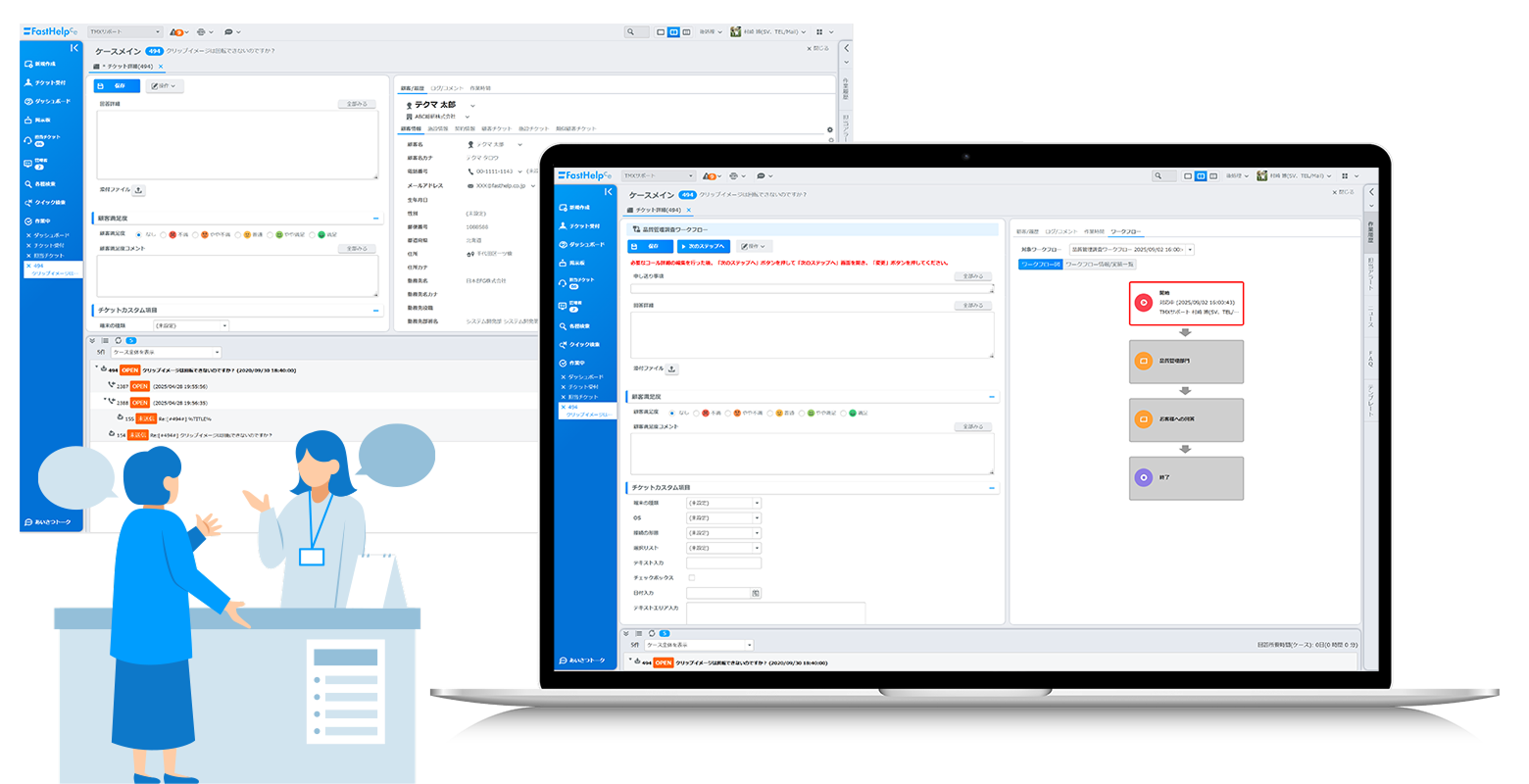 FastHelp Ceのモックアップ