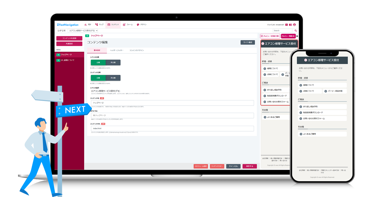 FastNavigationのモックアップ