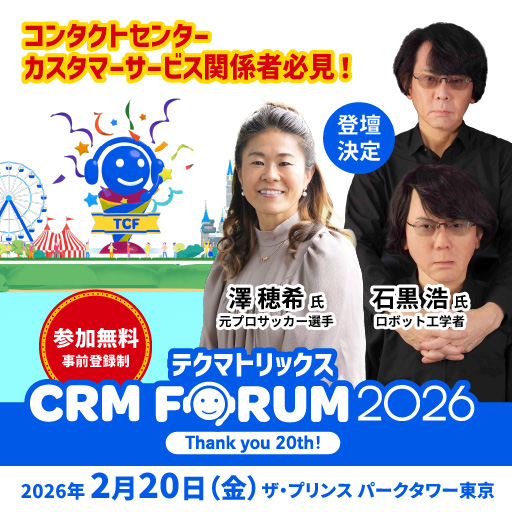 TCF2026開催