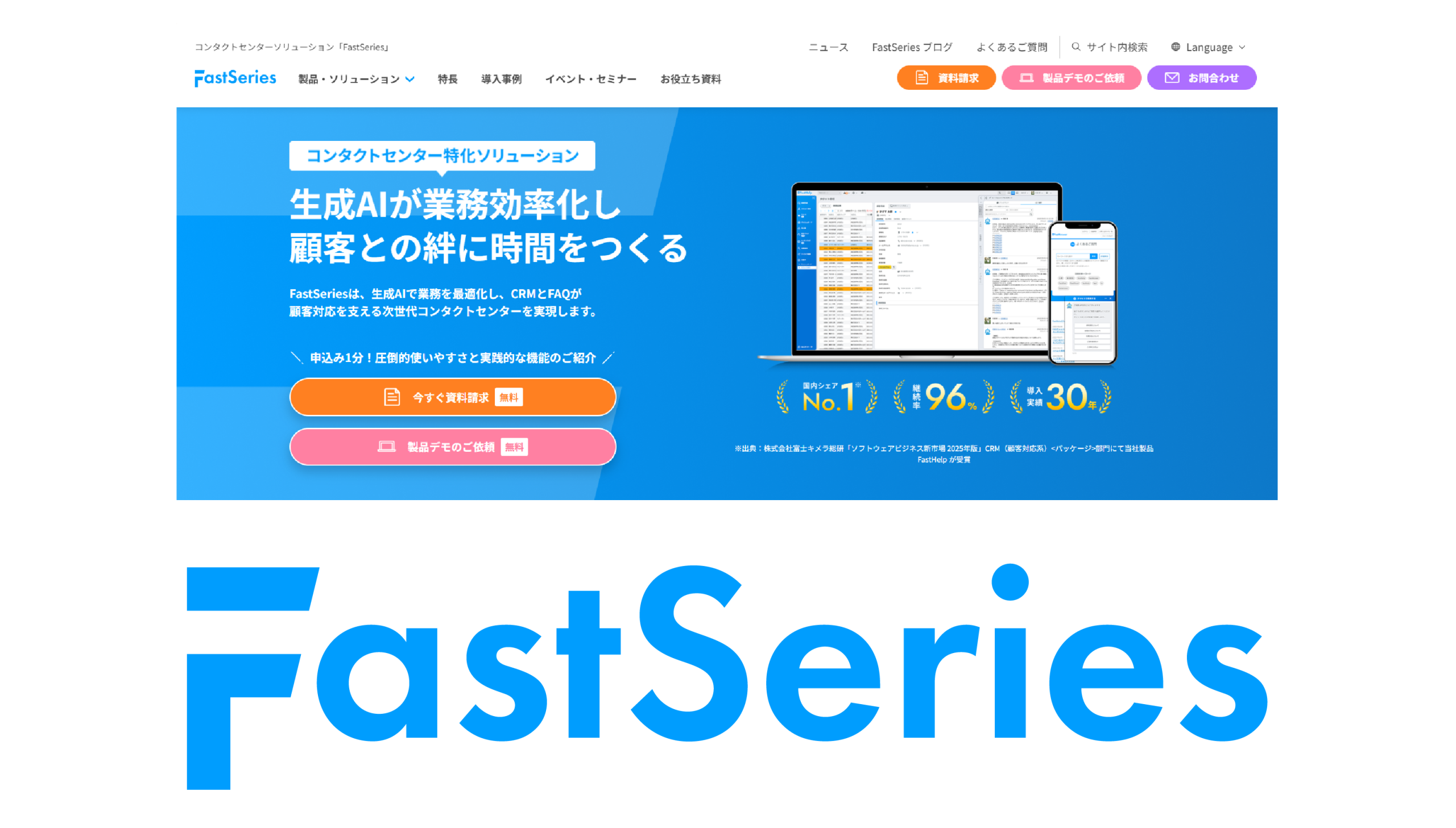 FastSeriesの製品サイトが新しくなりました！