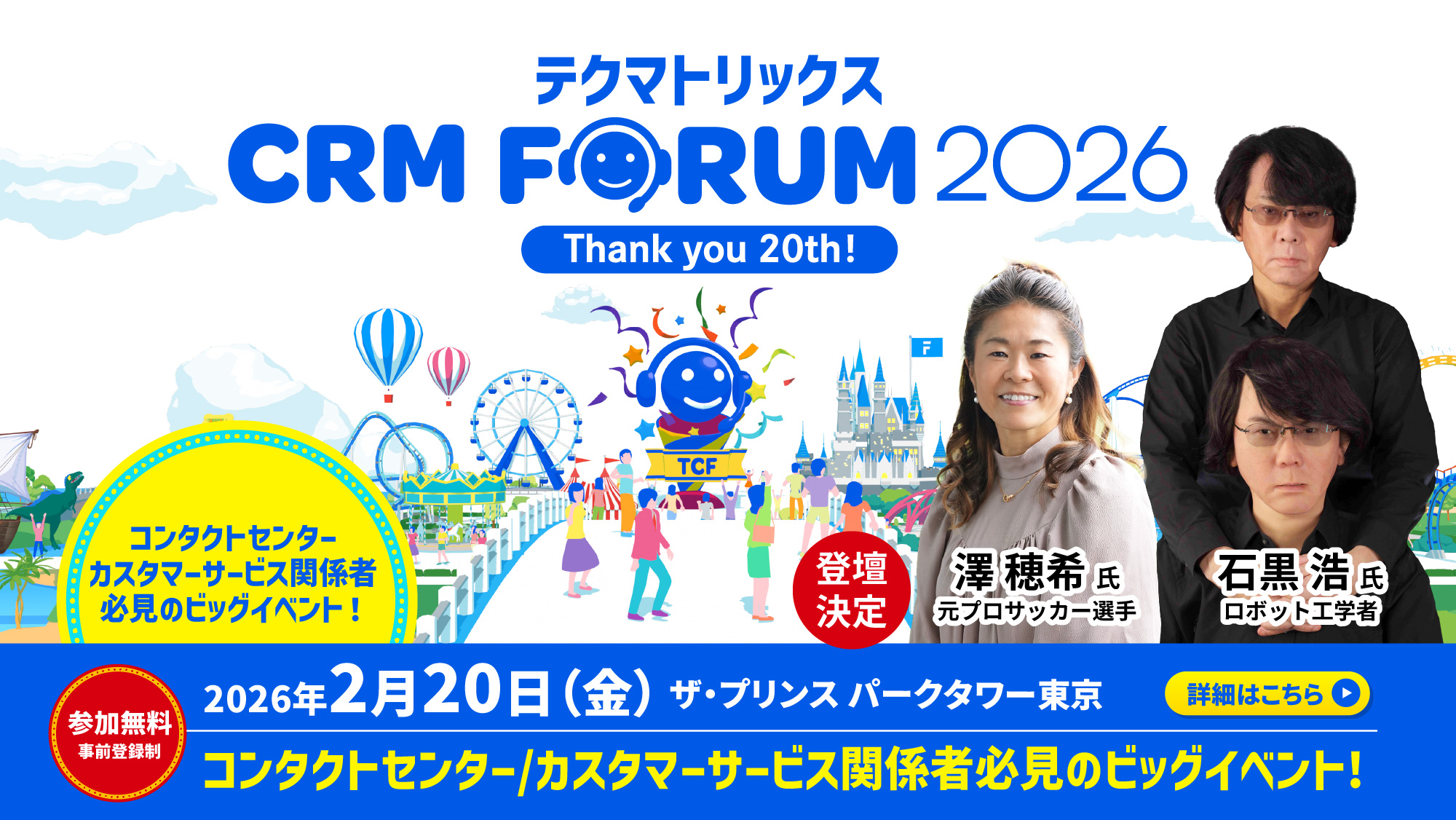 TCF2026事前登録受付中