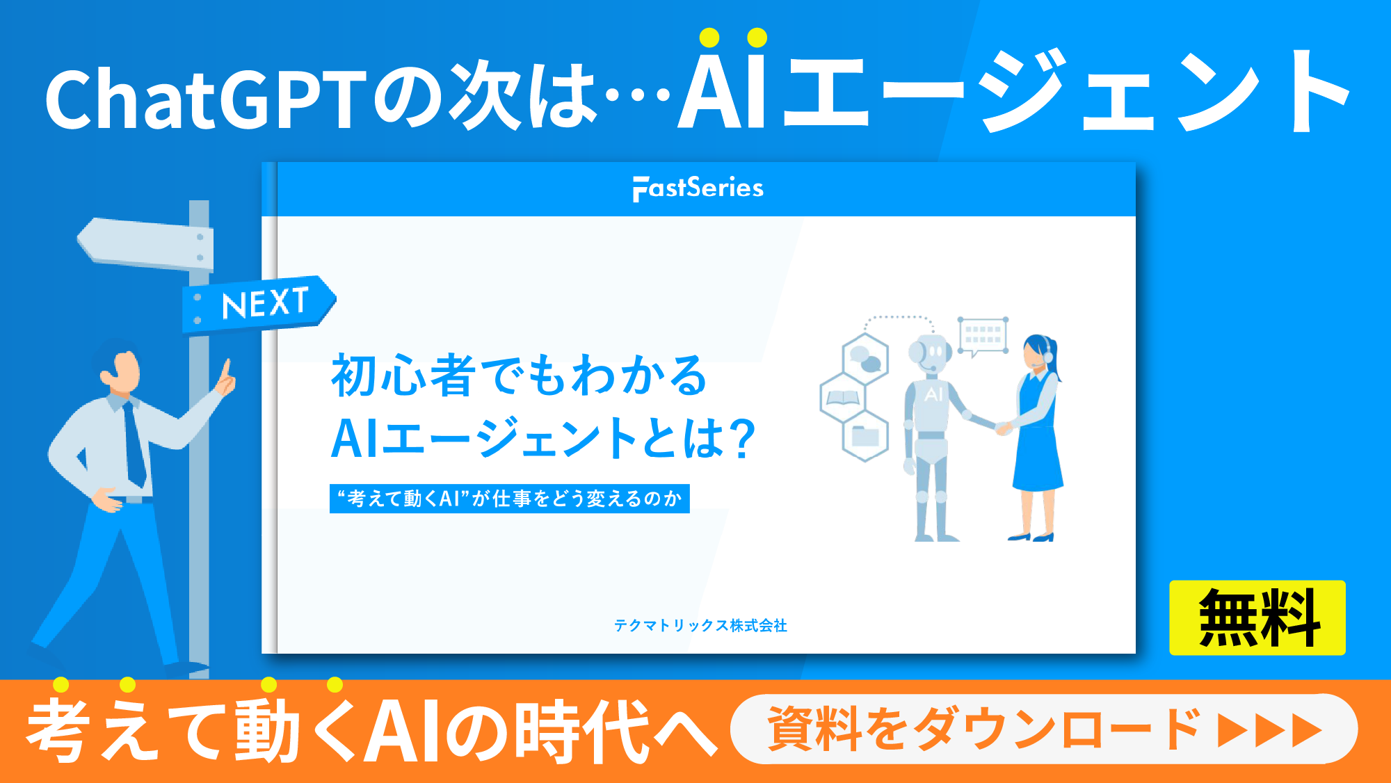 【ホワイトペーパー】初心者でもわかる AIエージェントとは？