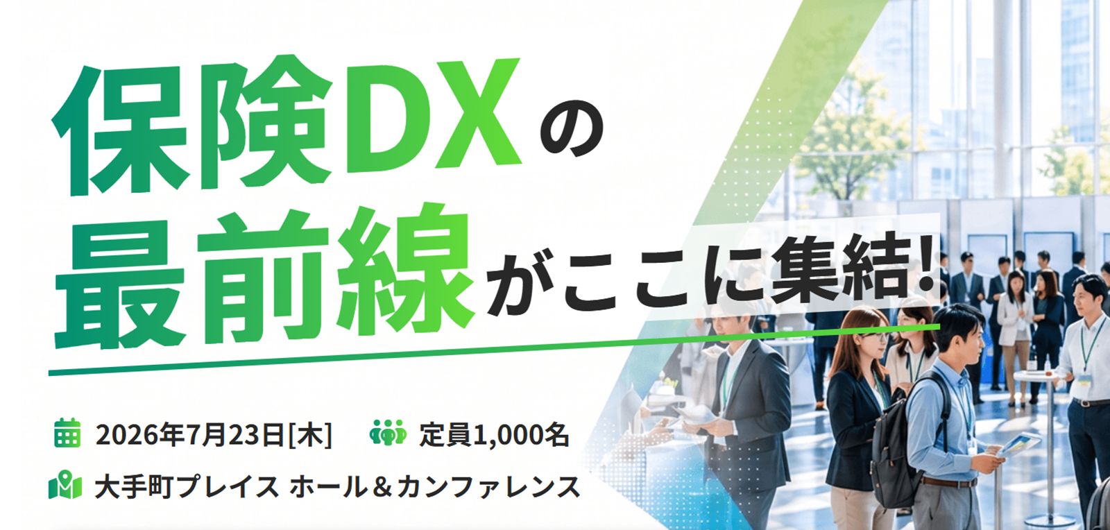 【7/23開催】「保険EXPO 2026」に出展します！