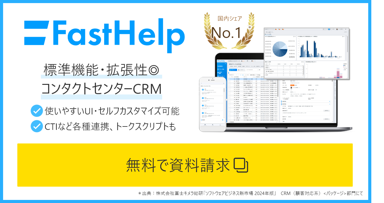 FastHelpの製品資料請求・詳細