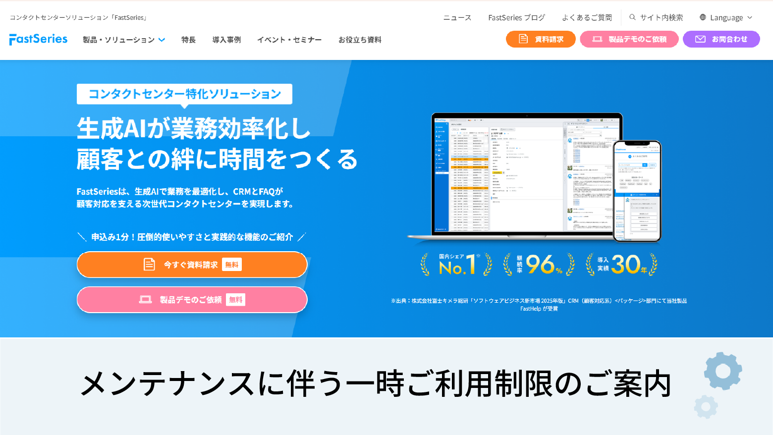 FastSeries製品サイト（本サイト）メンテナンスに伴う一時的な表示遅延／ご利用不可時間発生のご案内