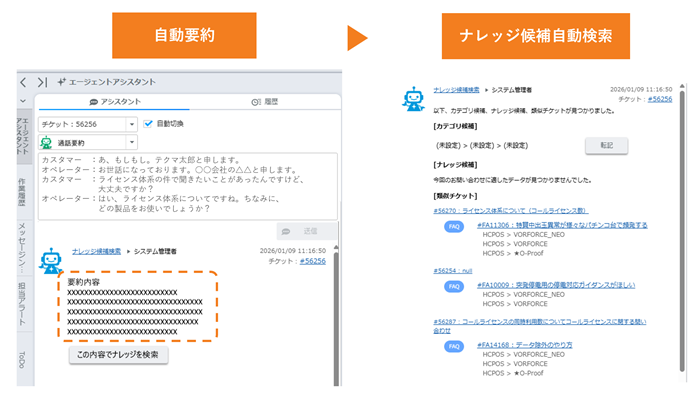 FastGenieによるナレッジ候補自動検索