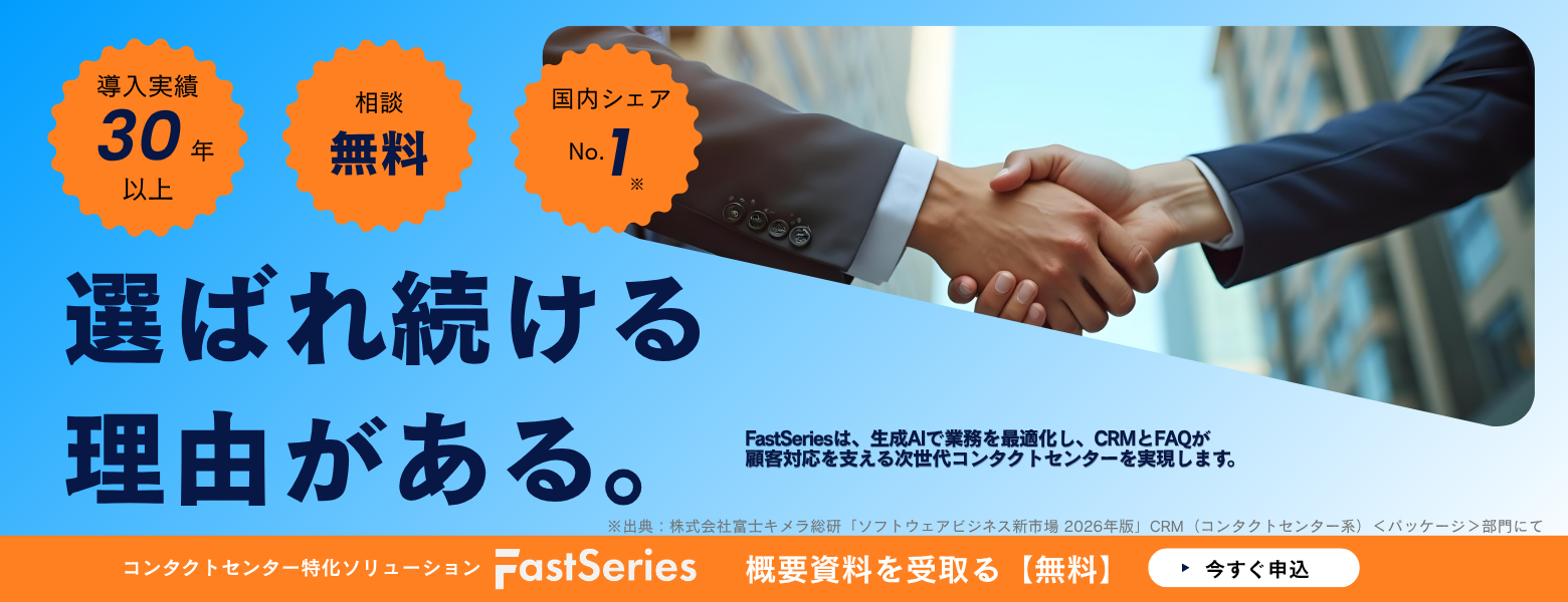 FastSeries 資料請求をする(無料)