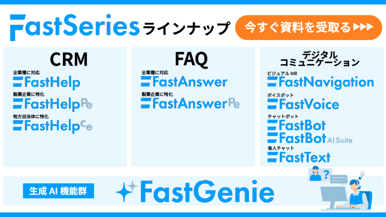 FastSeries各資料の資料をまとめて請求・受取る