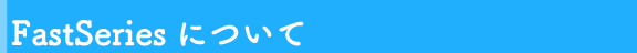 aboutfastseries_title_48.png